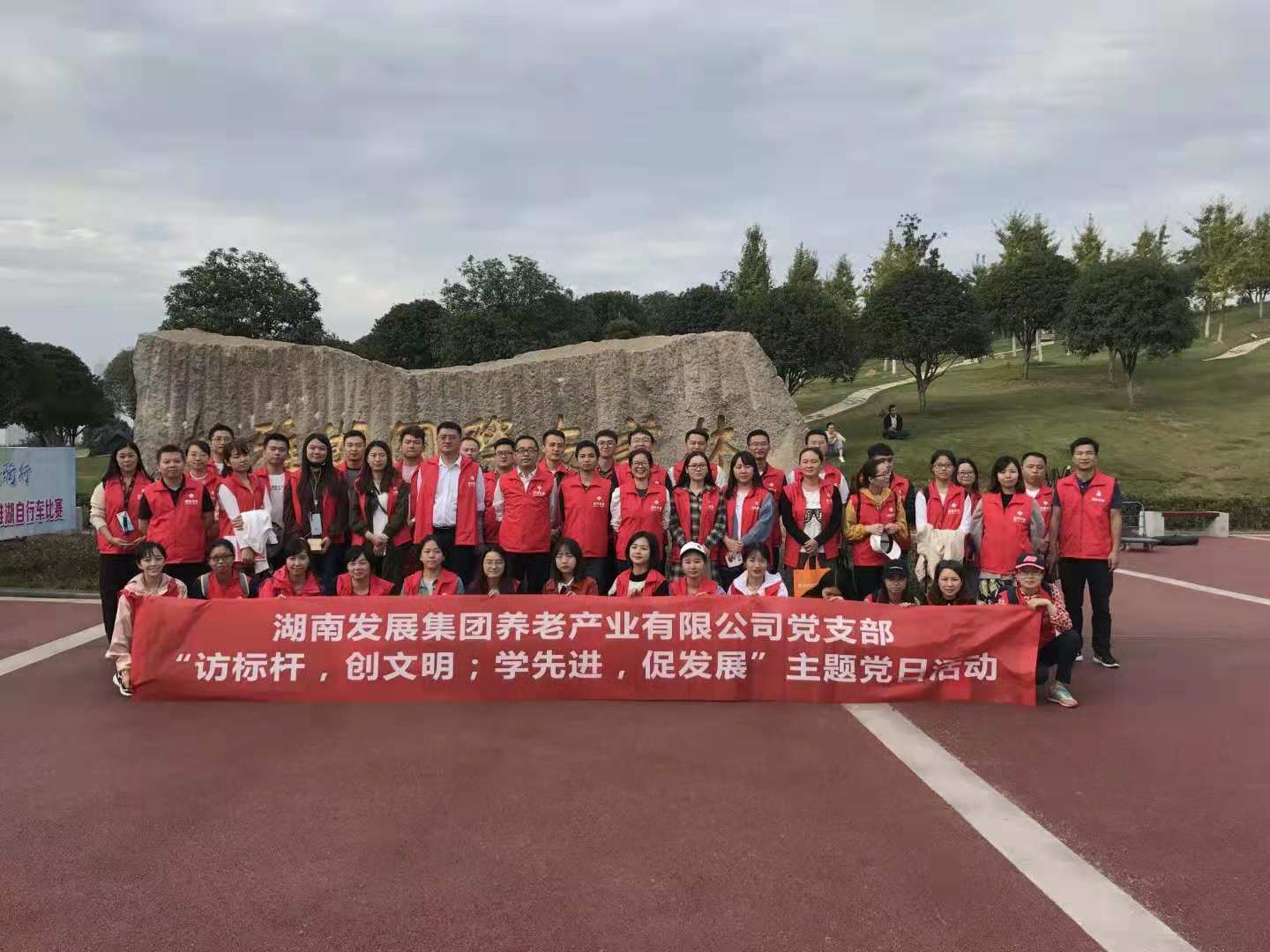 湖南發(fā)展養(yǎng)老公司黨支部開展“訪標桿，創(chuàng)文明；學(xué)先進，促發(fā)展” 主題黨日活動