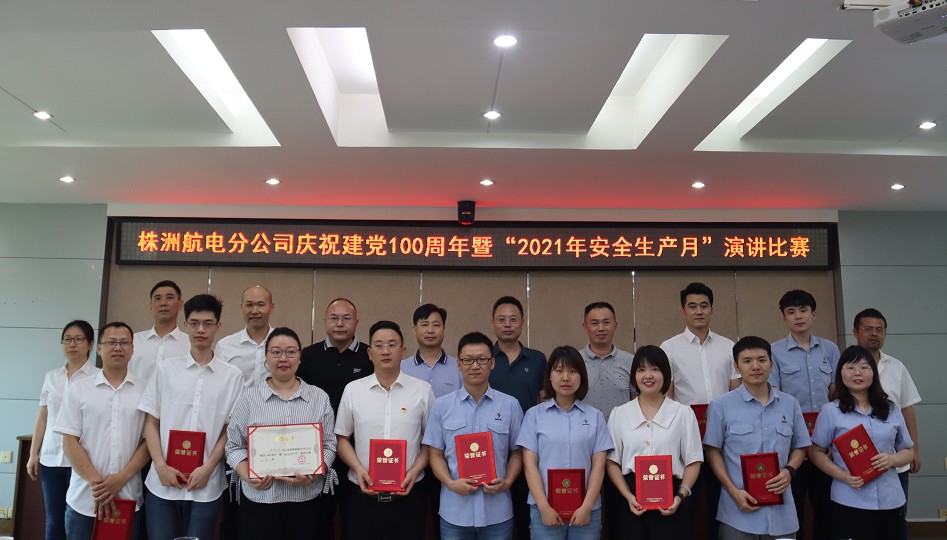 株洲航電分公司開展“落實安全責任，推動安全發(fā)展”系列主題活動