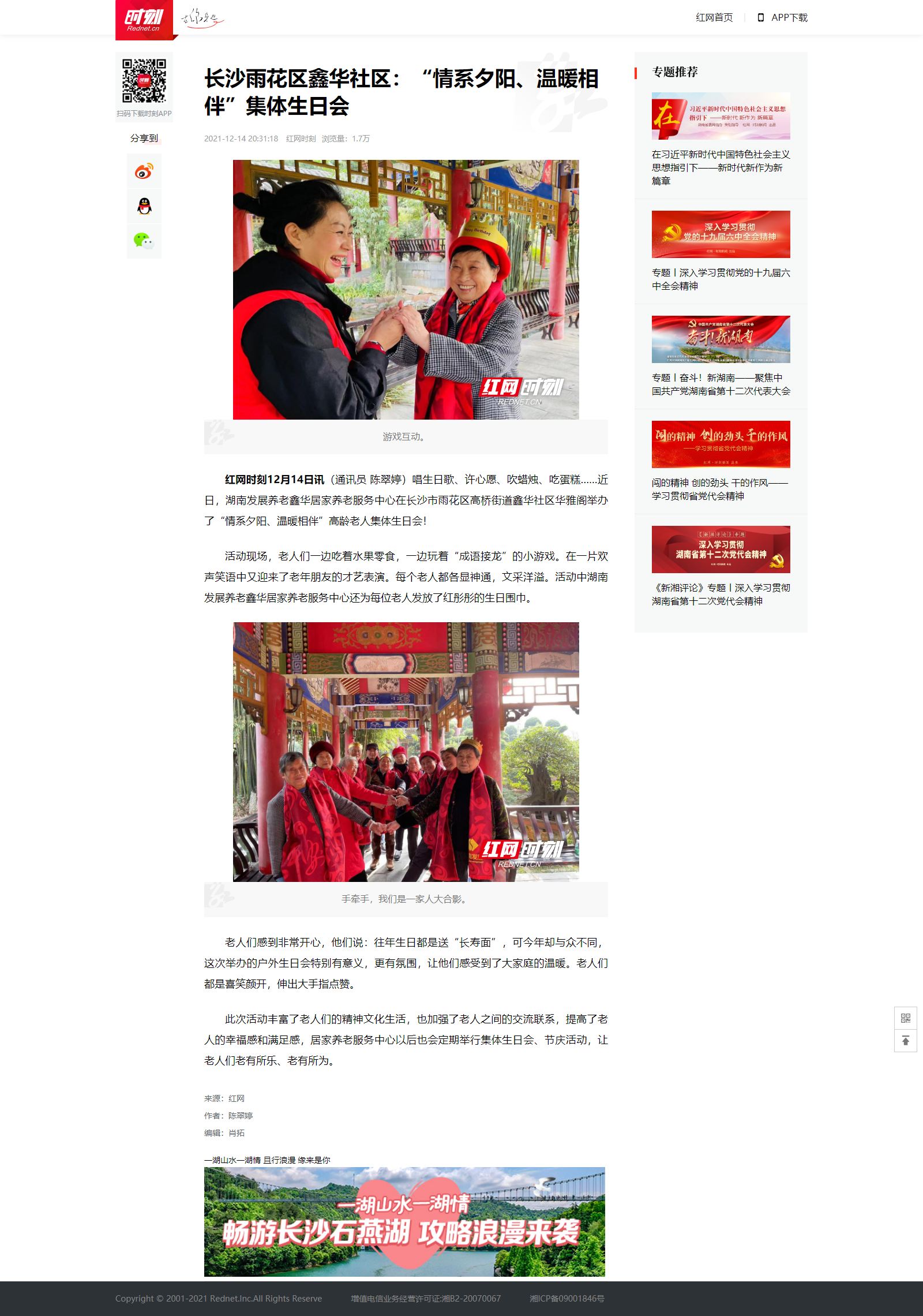 長沙雨花區(qū)鑫華社區(qū)：“情系夕陽、溫暖相伴”集體生日會 - 時刻.png