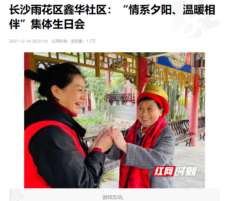 紅網(wǎng)時刻：長沙雨花區(qū)鑫華社區(qū)“情系夕陽、溫暖相伴”集體生日會