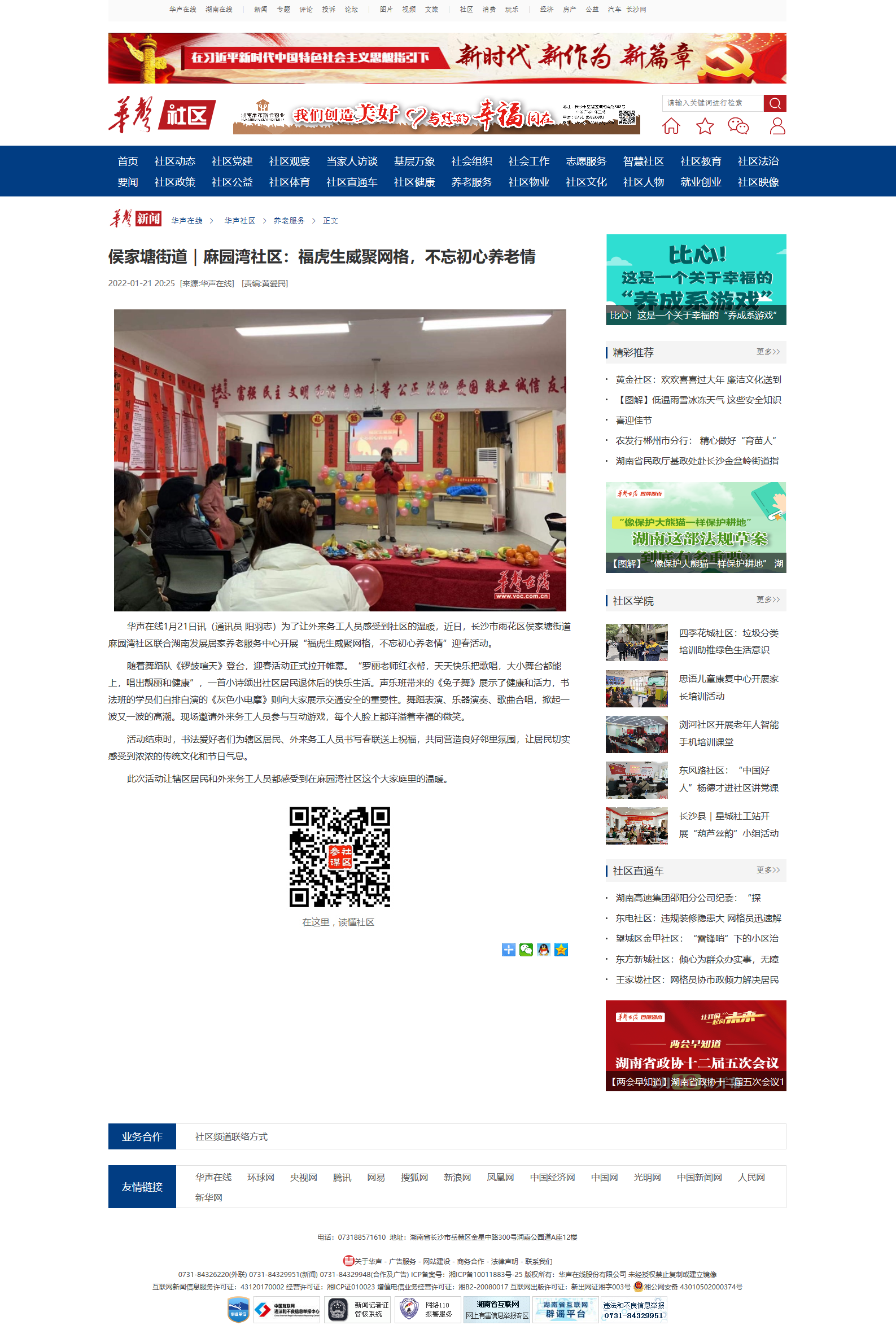 華聲在線：侯家塘街道｜麻園灣社區(qū)：?；⑸劬W(wǎng)格，不忘初心養(yǎng)老情