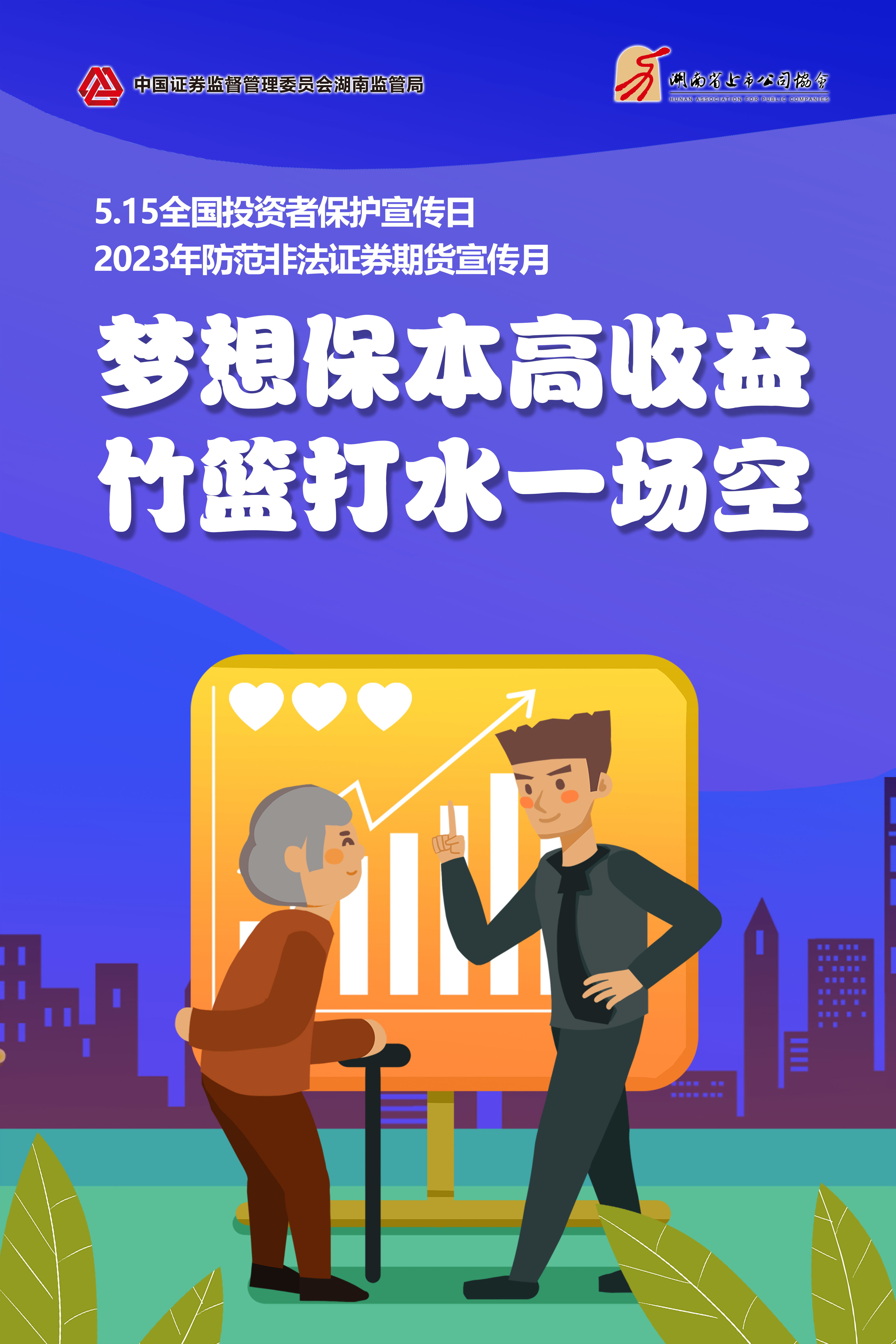5.15全國(guó)投資者保護(hù)宣傳日│理性投資，不妨從關(guān)注風(fēng)險(xiǎn)開(kāi)始