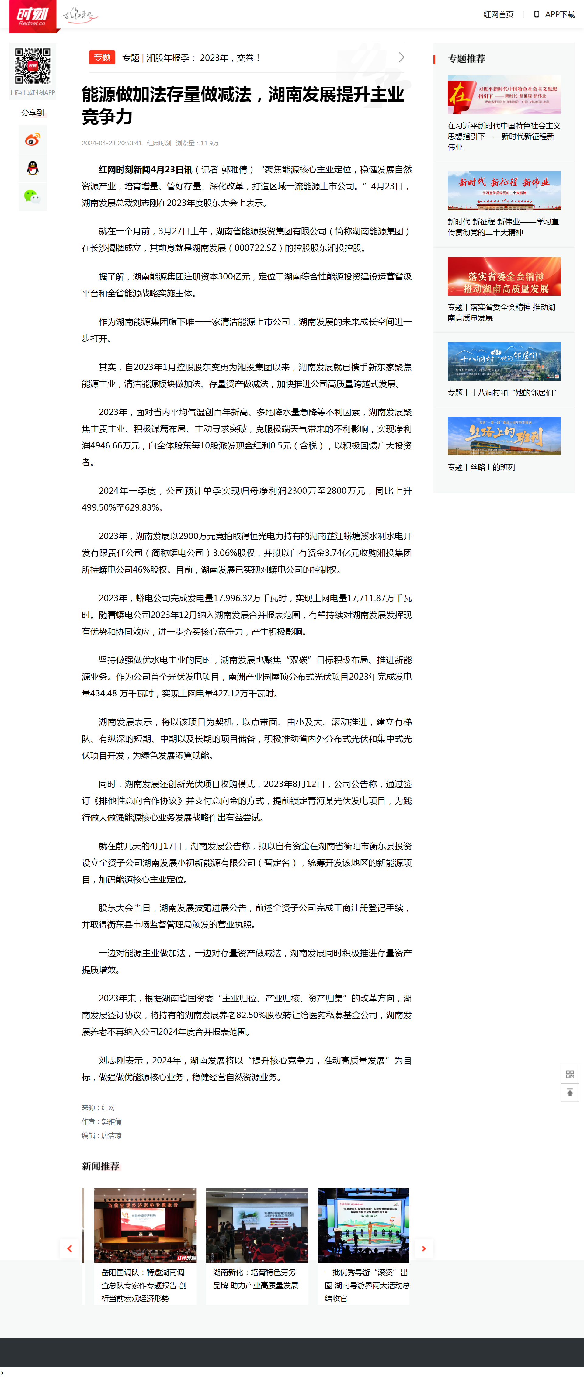 能源做加法存量做減法，湖南發(fā)展提升主業(yè)競爭力