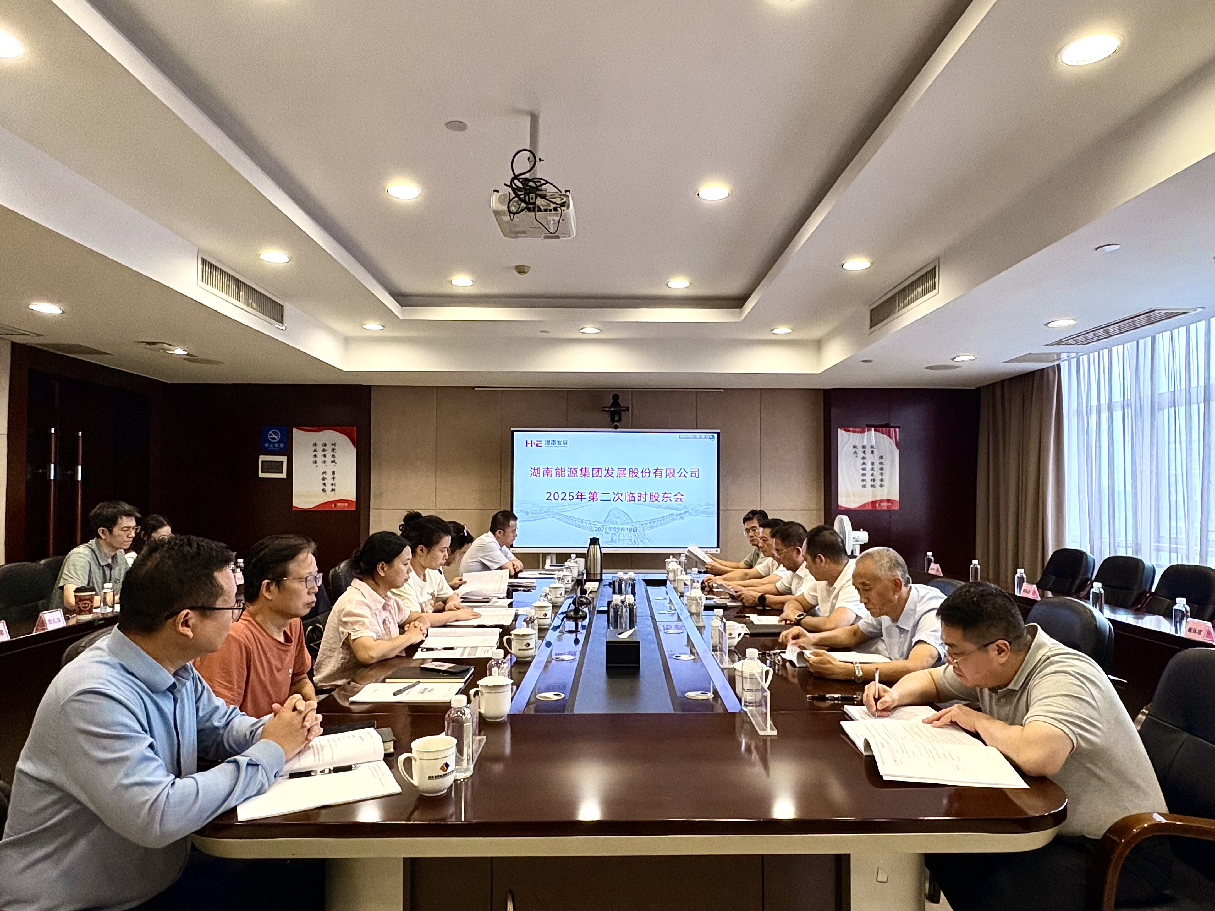 湖南發(fā)展召開2025年第二次臨時股東會 重大資產(chǎn)重組相關(guān)議案獲得通過